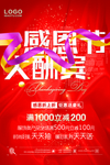感恩节