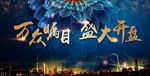 房地产海报