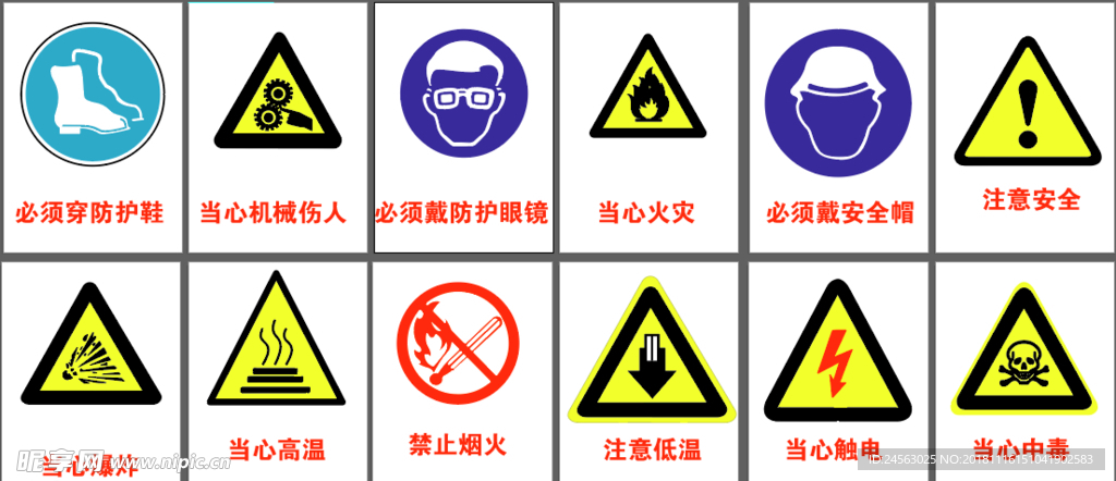 安全标示