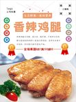 香辣鸡腿海报