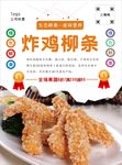 鸡柳海报