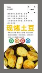 烤土豆海报