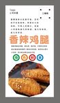 香辣鸡腿海报