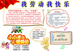 我劳动我快乐