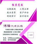代理记账名片 样子