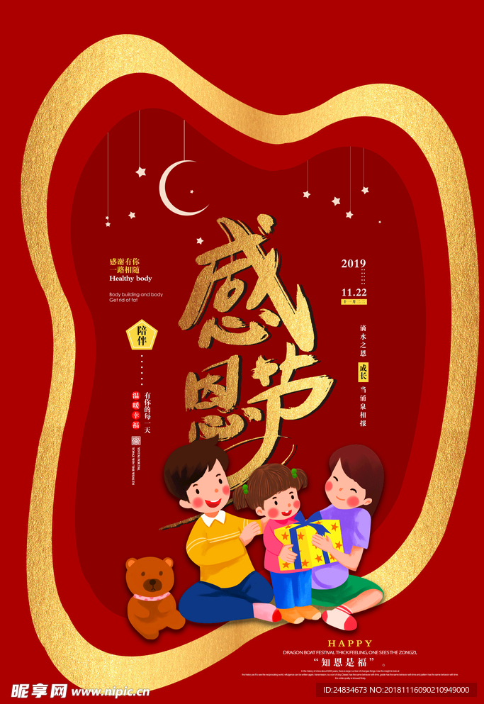 感恩节