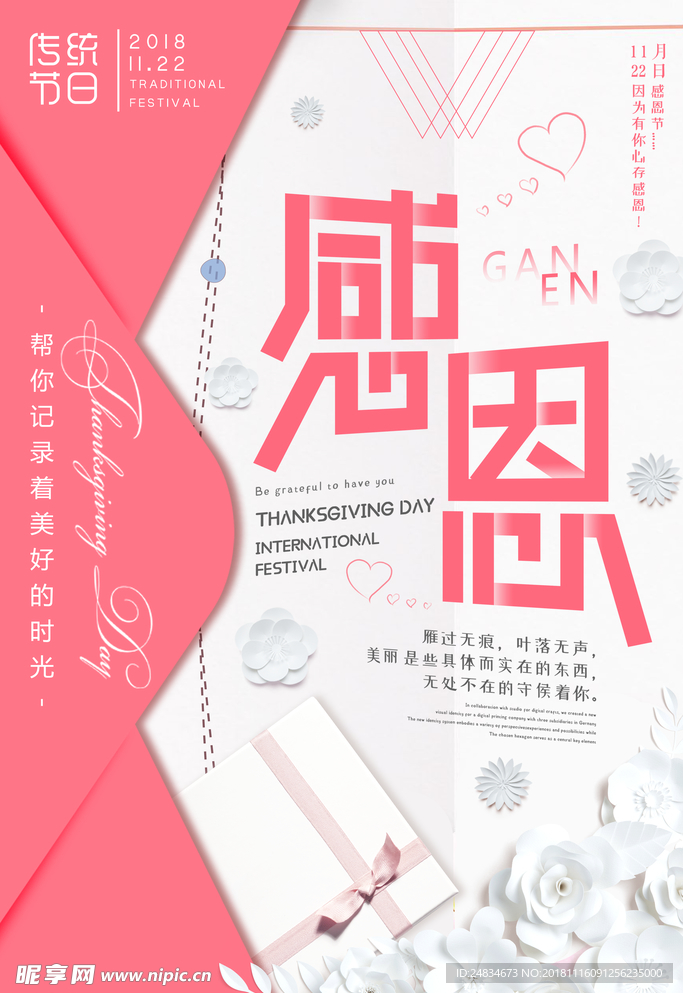感恩节