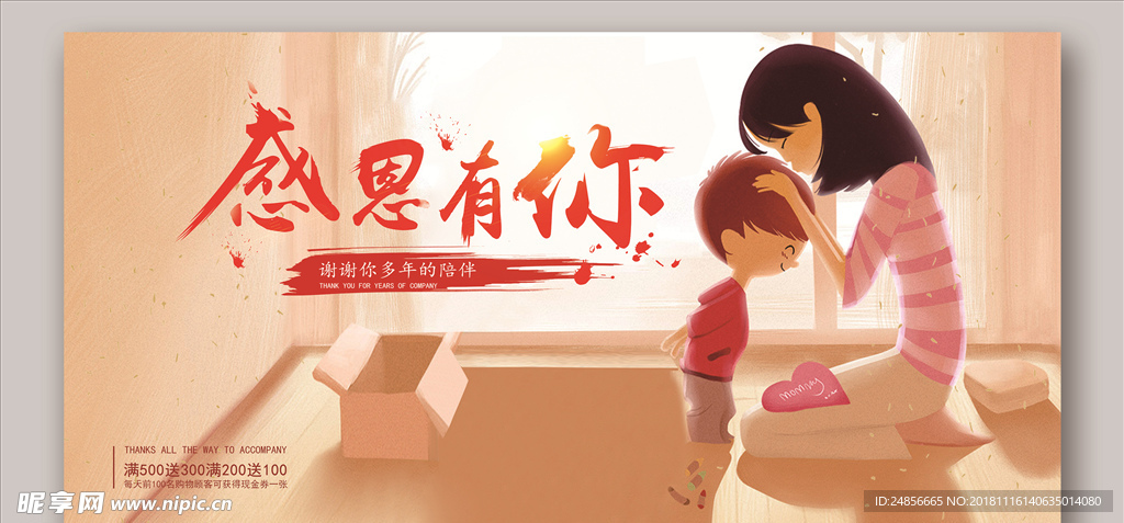 感恩节