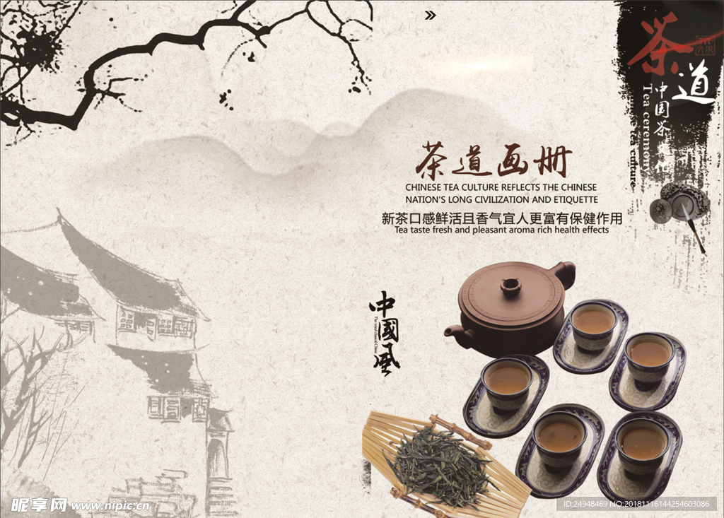 茶道