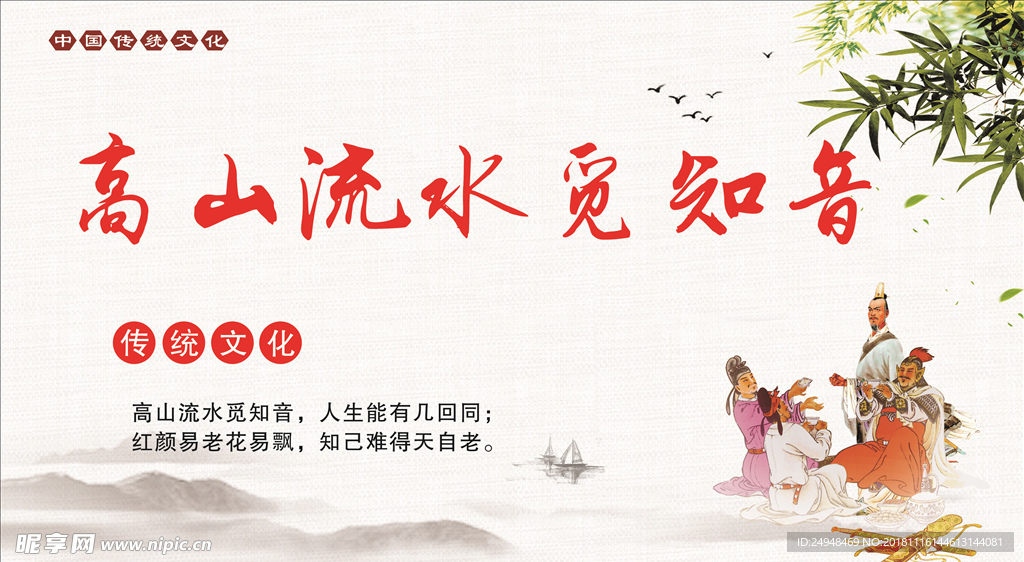 高山流水觅知音
