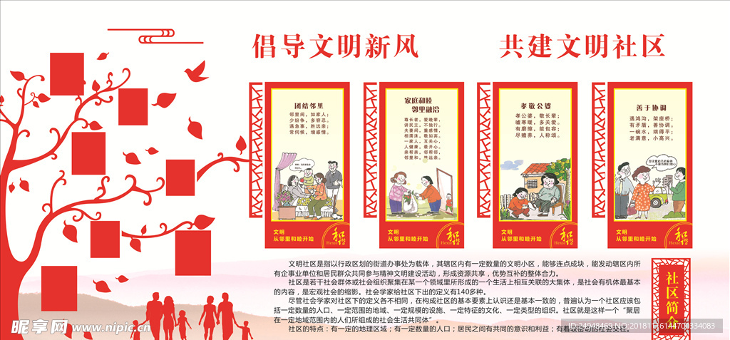 红色社区邻里文化墙社区宣传栏照