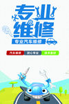 专业维修海报