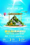 普吉岛旅游