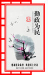 廉政文化