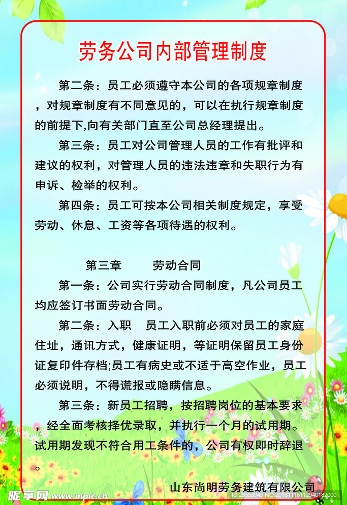 公司制度