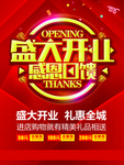 盛大开业 感恩回馈