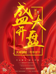 盛大开盘 地产