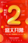盛大开业 开幕
