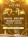 盛大开业 商家海报