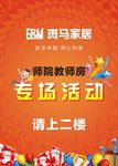 专场活动