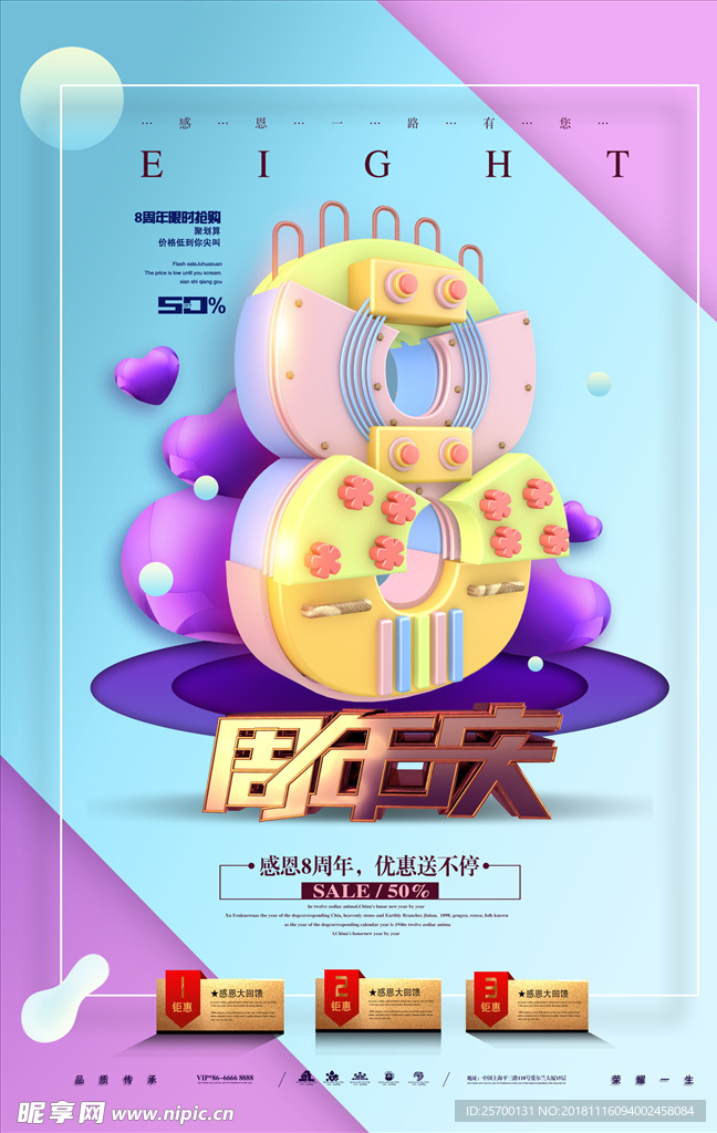 周年庆