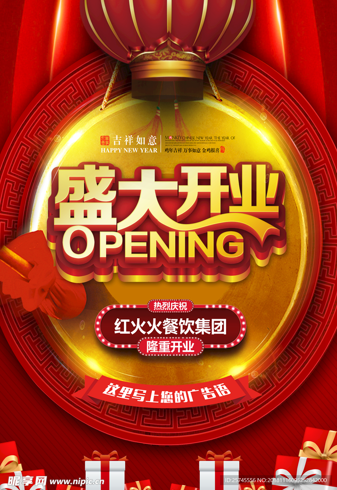 盛大开业
