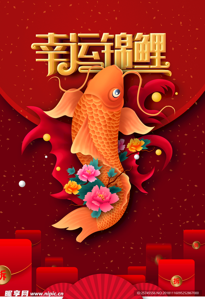 锦鲤