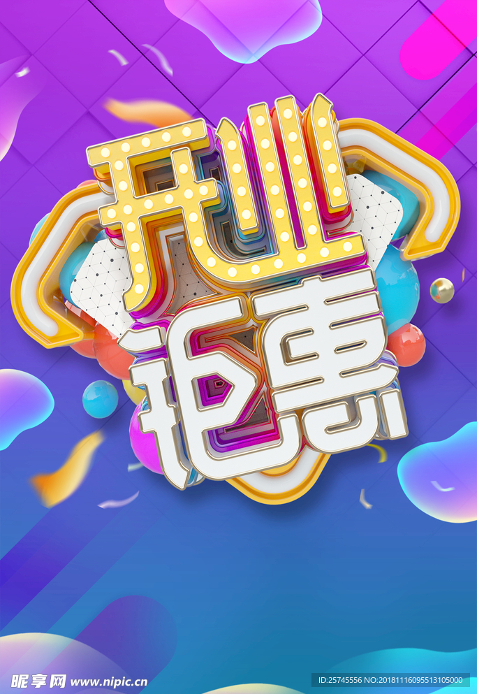 开业钜惠
