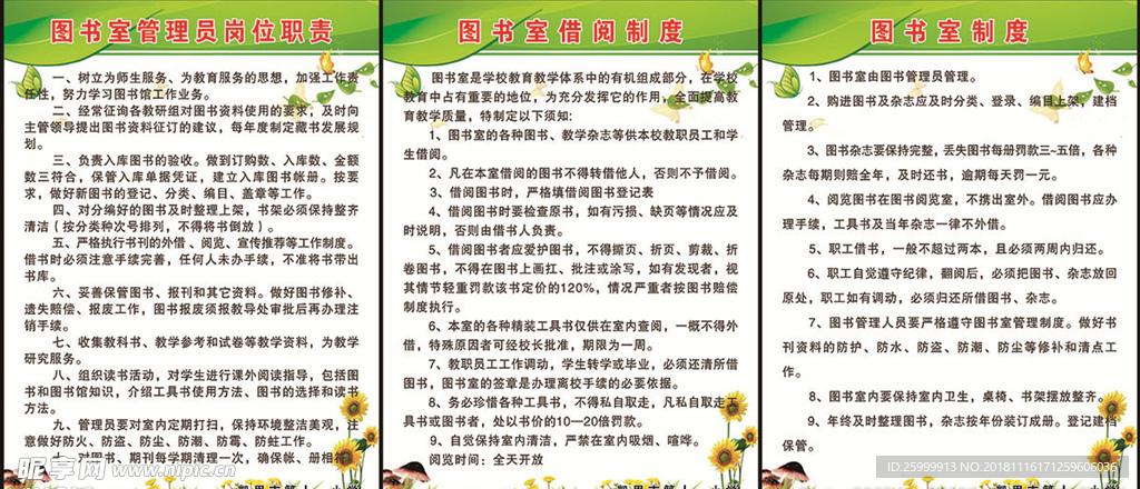 图书馆制度