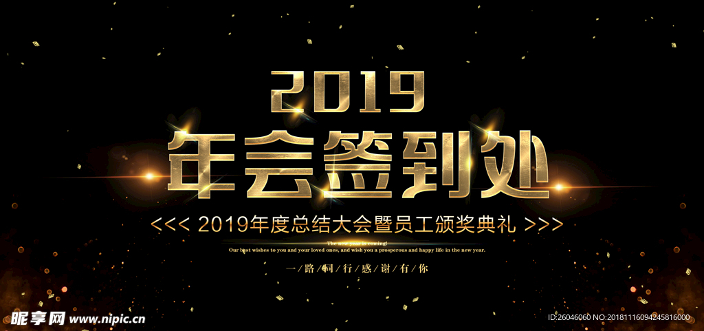 2019年会签到处