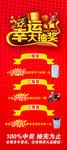 幸运抽奖展架