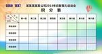 积分榜
