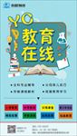 教育在线平台宣传推广图片
