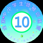 全国中小学生领袖训练营地贴