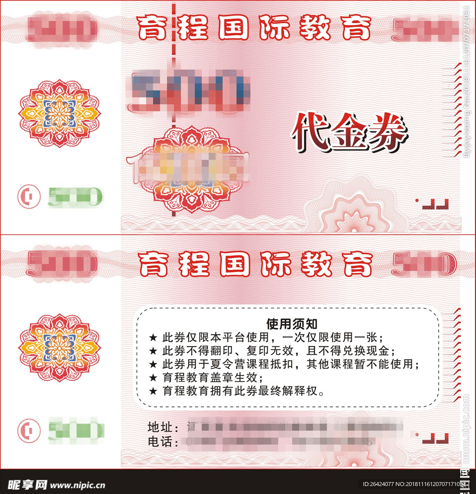 代金券