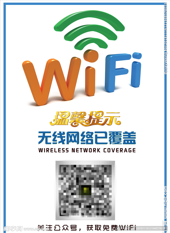 WiFi无线网络