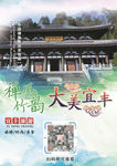 宜丰旅游手机频道二维码宣传海报