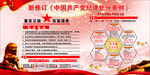 中国共产党纪律处分条例