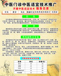 针灸说明与推广