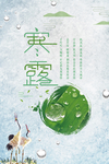 寒露海报