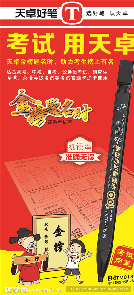 天卓好笔