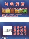 纯粮烧酒
