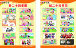 新二十四孝图