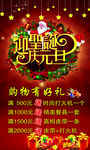 迎圣诞 庆元旦