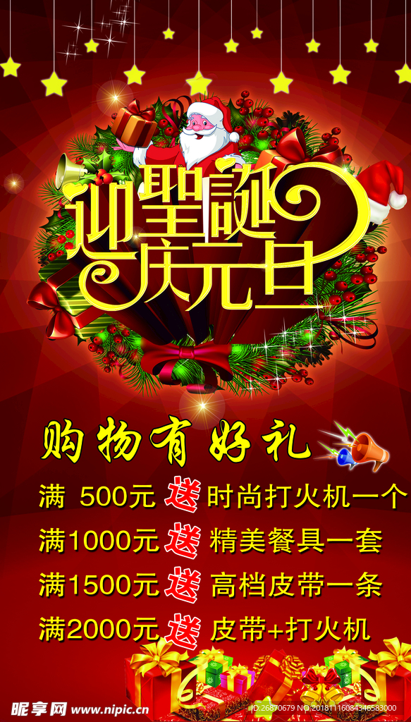 迎圣诞 庆元旦
