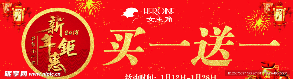 促销海报