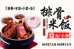 排骨米饭 排骨套餐 美食灯片