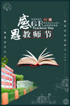 教师节