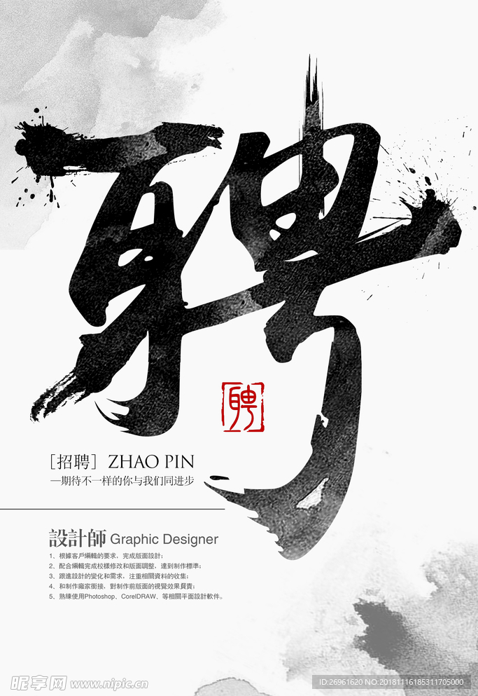 招聘
