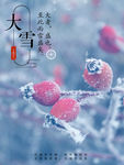 大雪